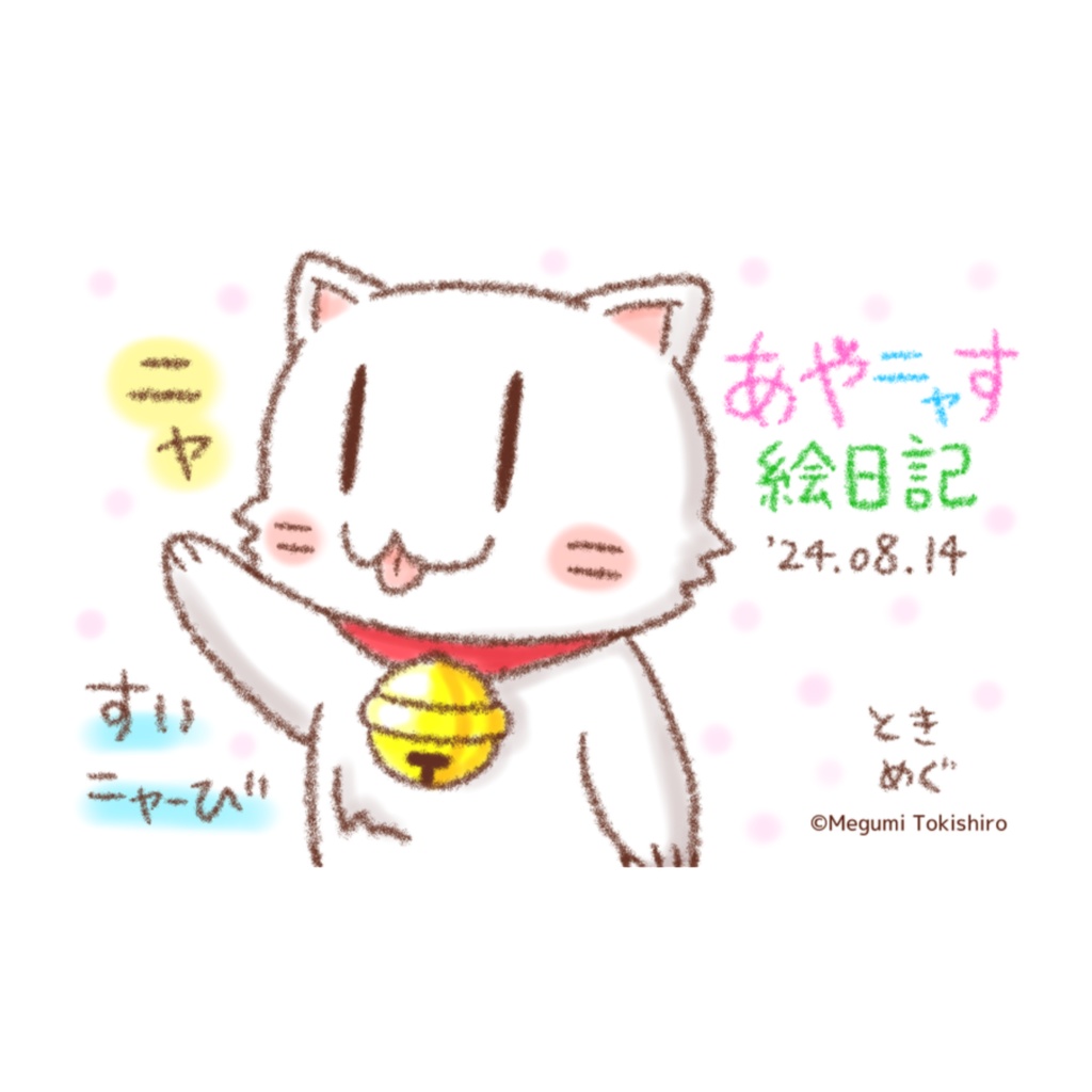 舌ペロタマにゃんICカードステッカー(ぽてちパリッ子さんリクエスト制作)