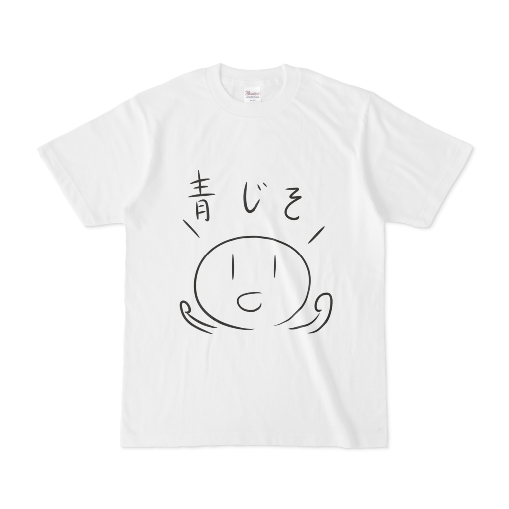 しその子Tシャツ