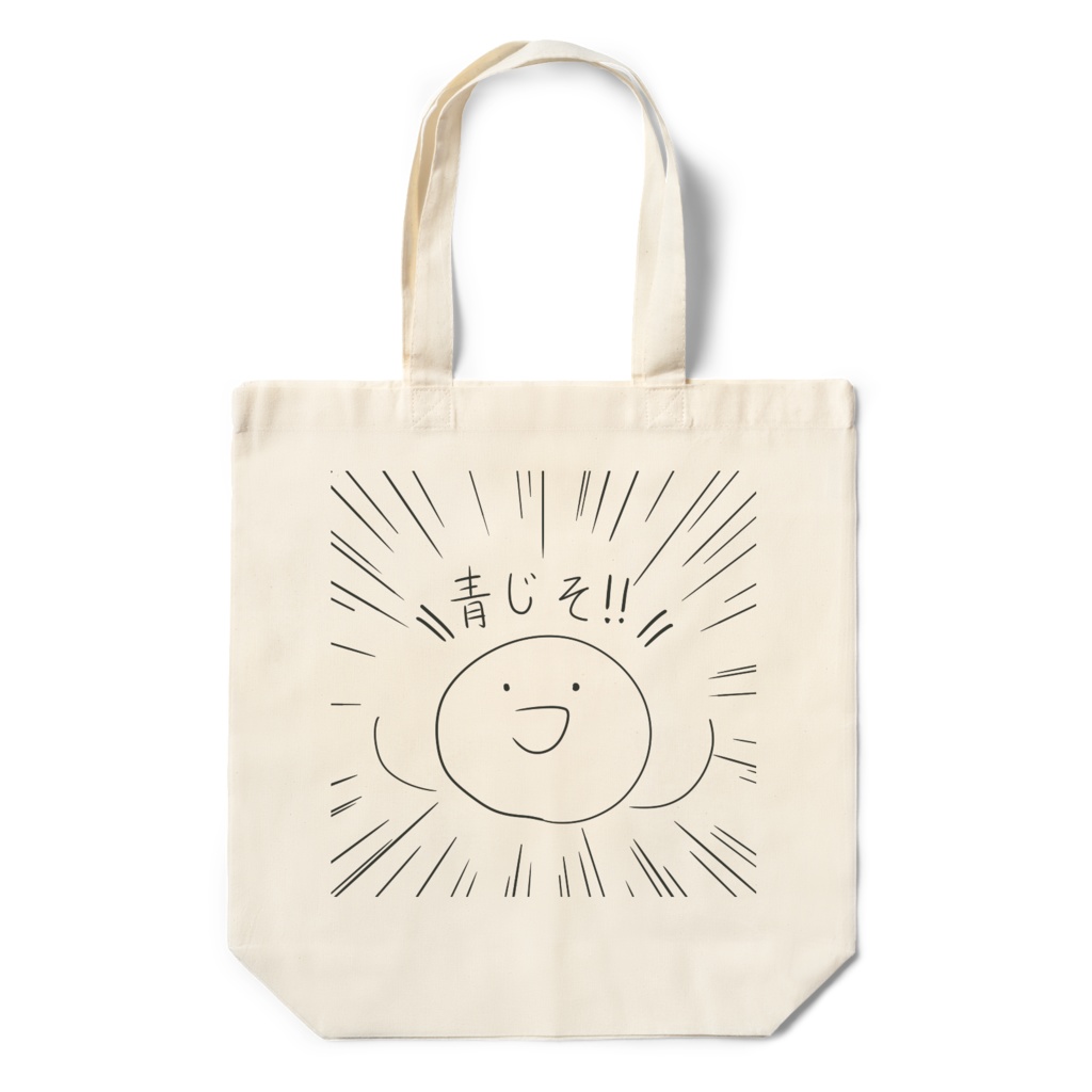 しその子エコバッグ