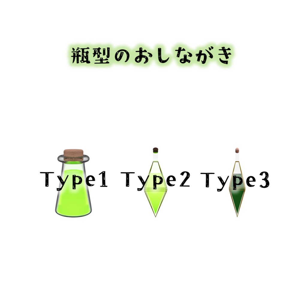 【TRPG素材 無料】色々ポーション(発光ver) 素材【商用利用可能】