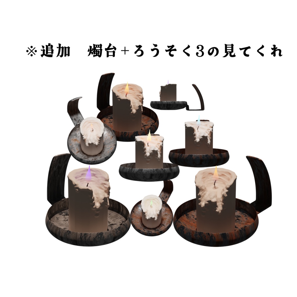 【TRPG素材 無料】燭台付きろうそく 追加素材【商用利用可能】