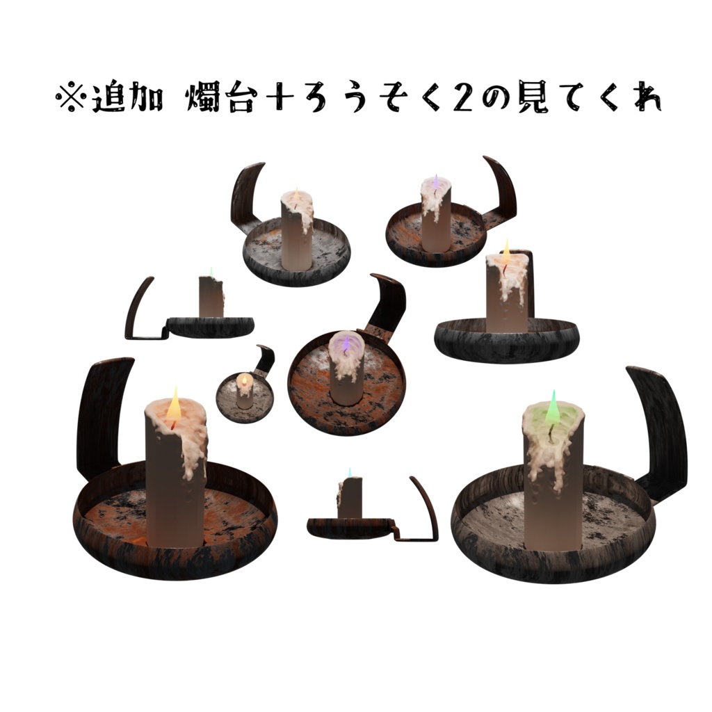 【TRPG素材 無料】燭台付きろうそく 追加素材【商用利用可能】