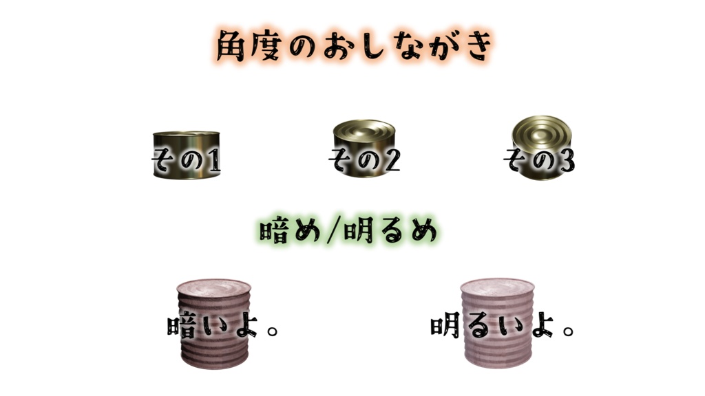 【素材 無料】缶詰 素材集【商用利用可能】