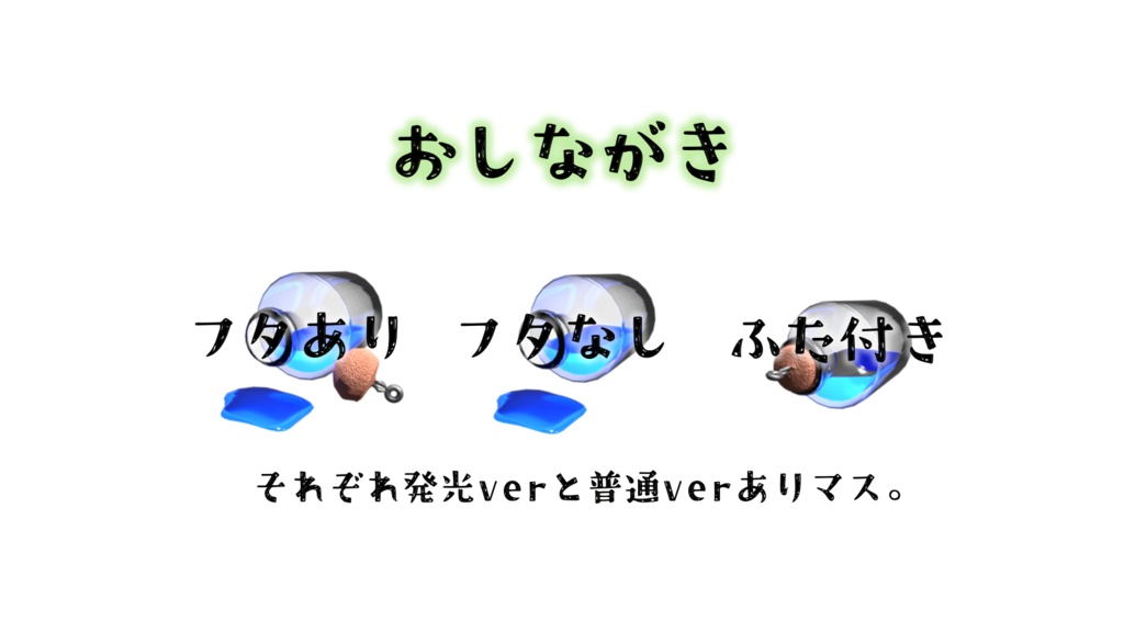 【TRPG素材 無料】倒れポーション 素材【商用利用可能】
