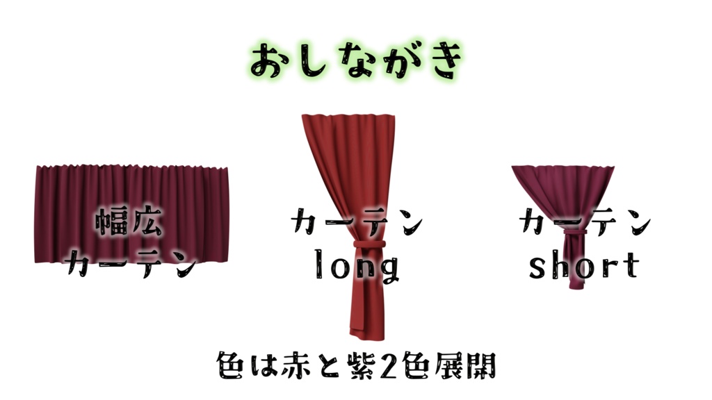 【素材】舞台とカーテン【商用利用可能】