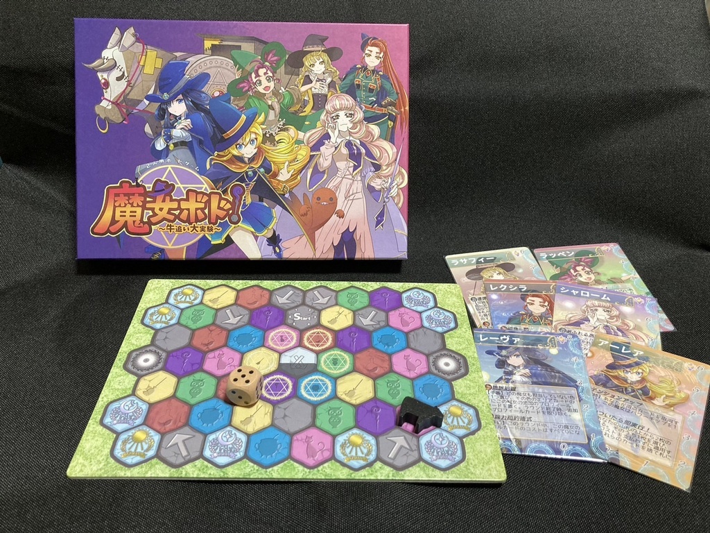 2人対戦ボードゲーム『魔女ボド!~牛追い大実験~』