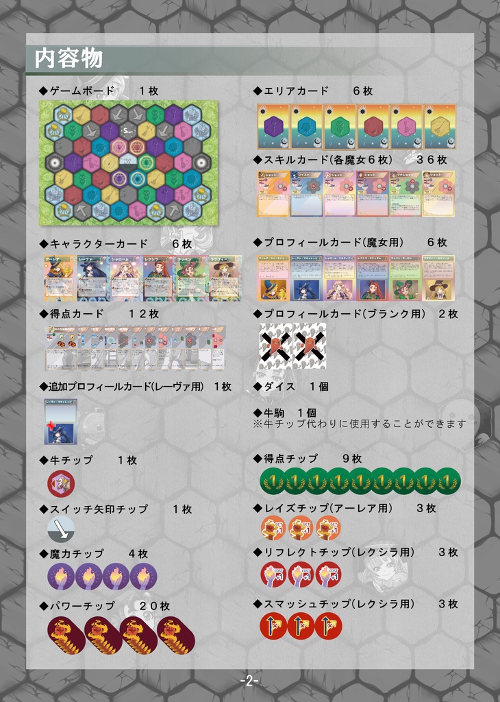 2人対戦ボードゲーム『魔女ボド!~牛追い大実験~』