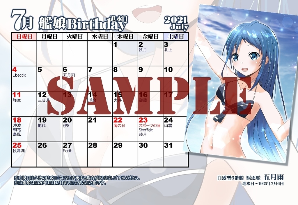 艦娘Birthday(進水日)卓上カレンダー2021年版