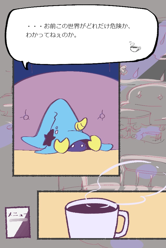 束の間のひと時を