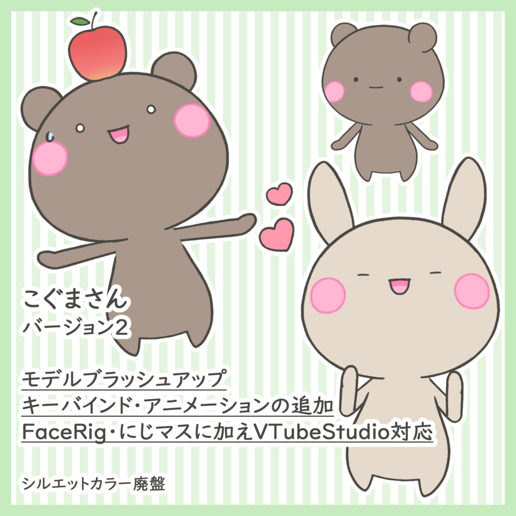 こぐまさん【にじマス・FaceRig・VTS】