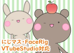 こぐまさん【にじマス・FaceRig・VTS】