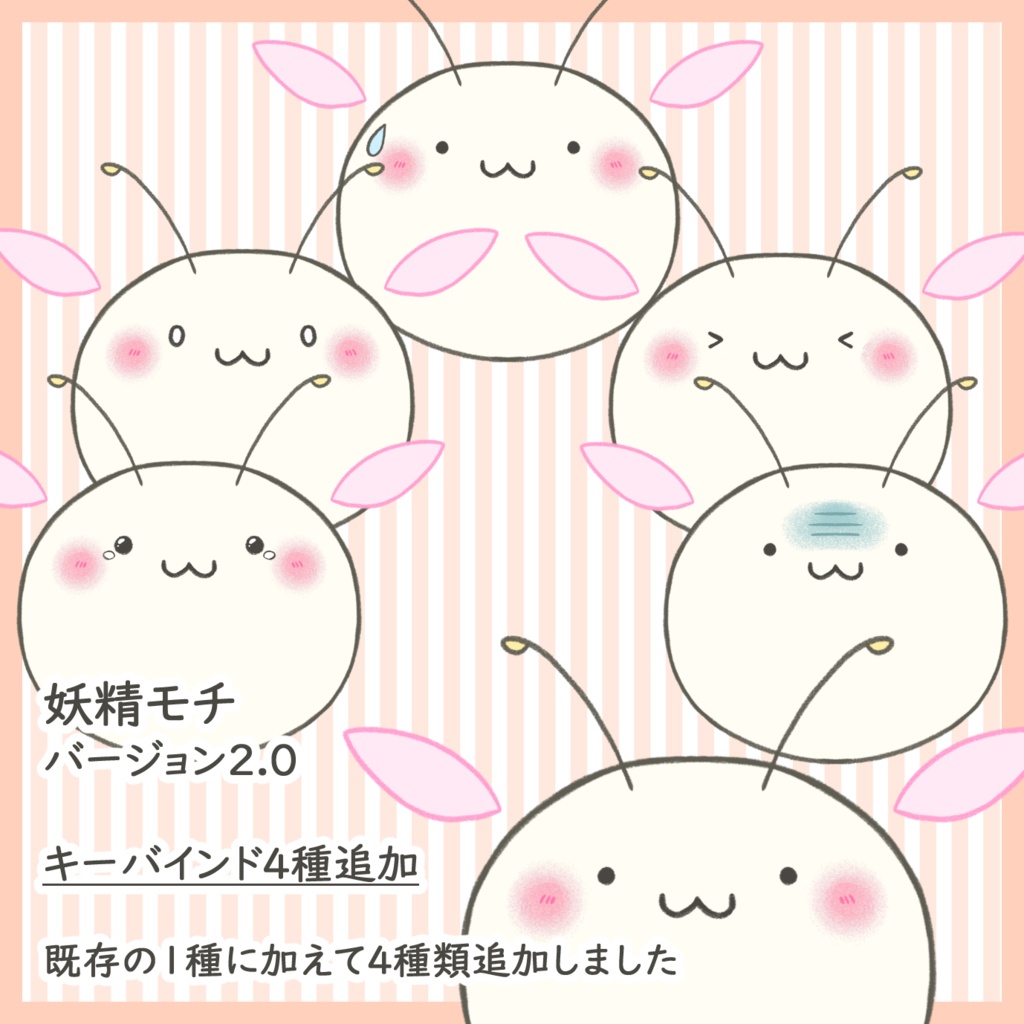 【FaceRig対応】妖精モチ