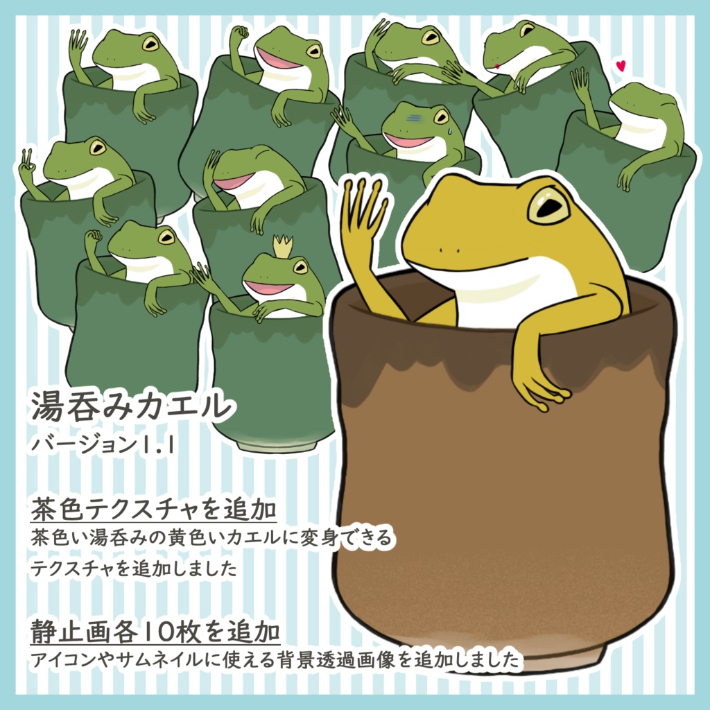 【FaceRig対応】湯吞みカエル