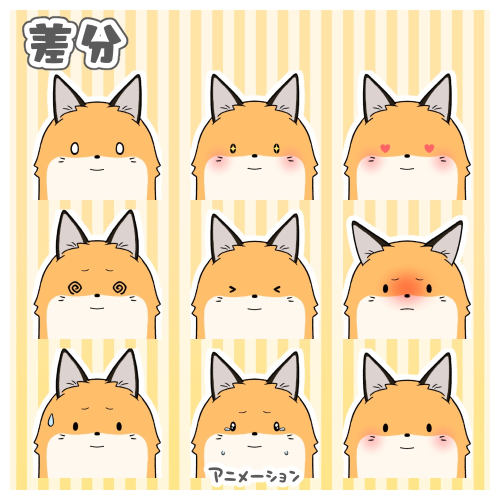 ずんどうきつね【VTS対応/汎用】