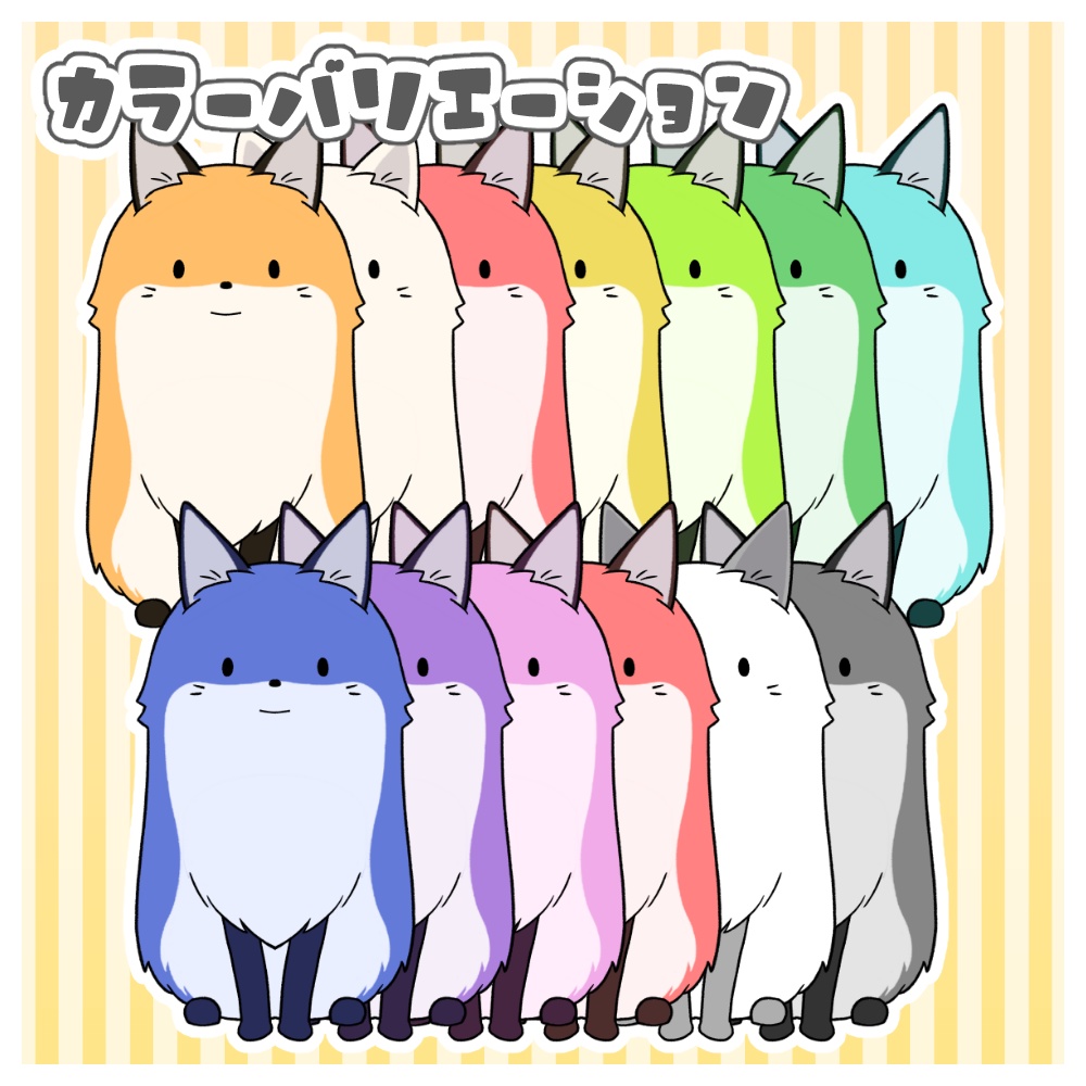 ずんどうきつね【VTS対応/汎用】