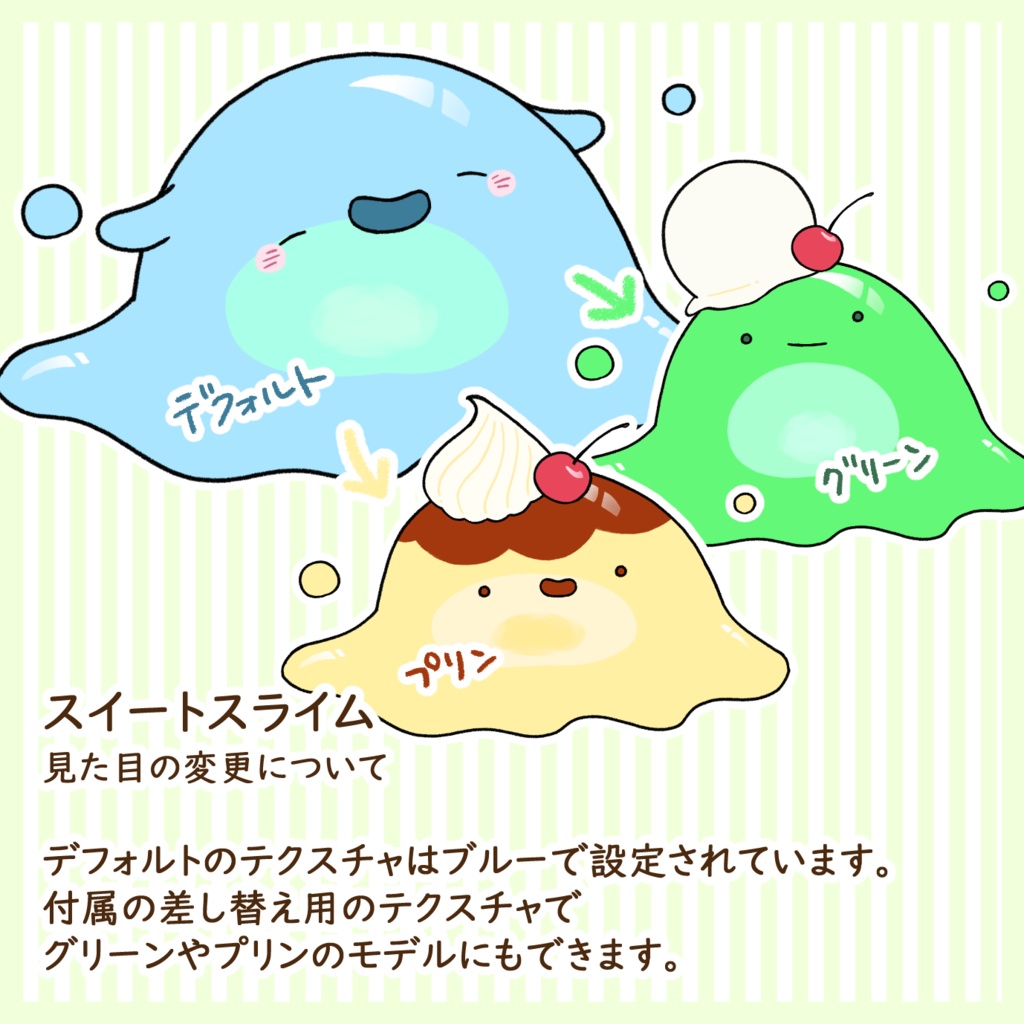 【FaceRig対応】スイートスライム