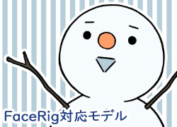 【FaceRig対応】雪だるま