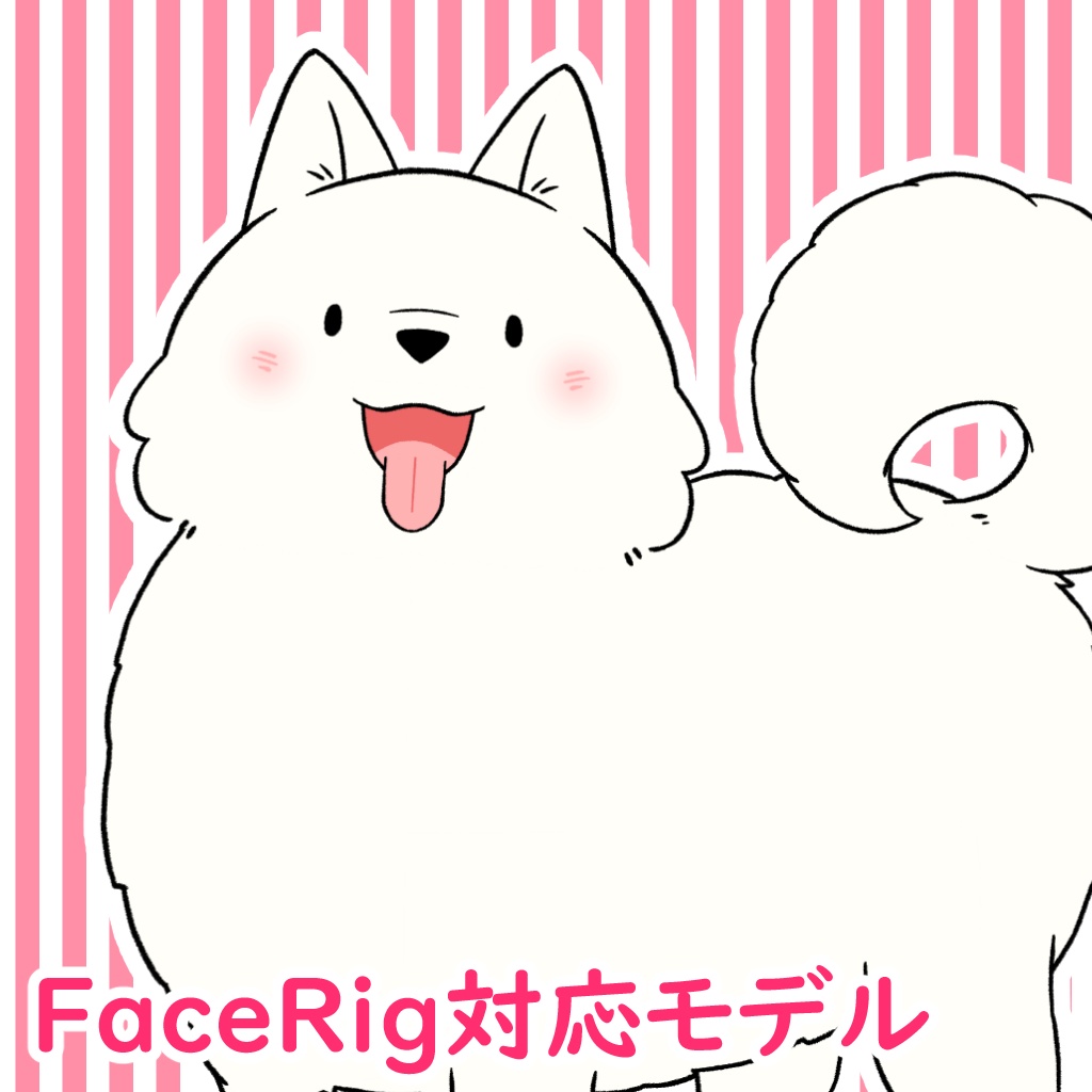 【FaceRig対応】おっきいわんこ