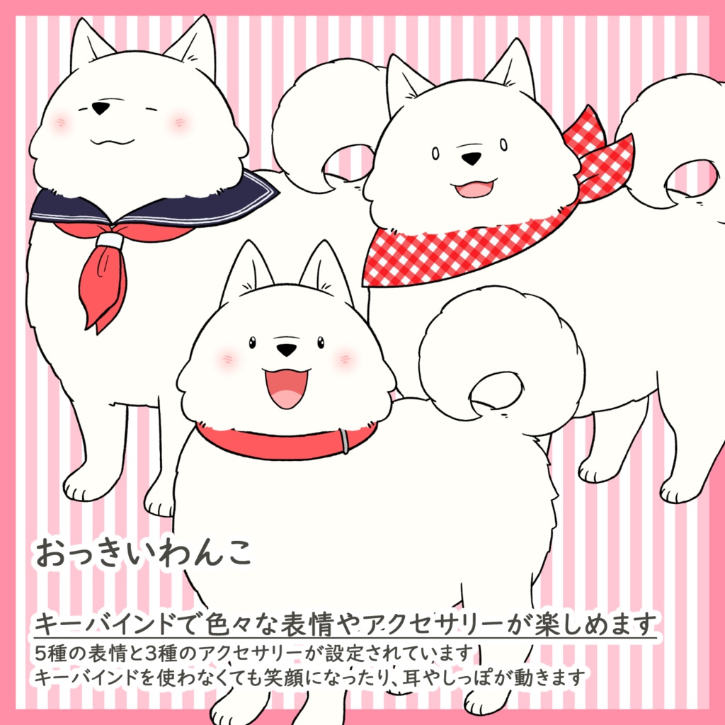 【FaceRig対応】おっきいわんこ