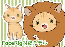 【FaceRig対応】ライオンねこ