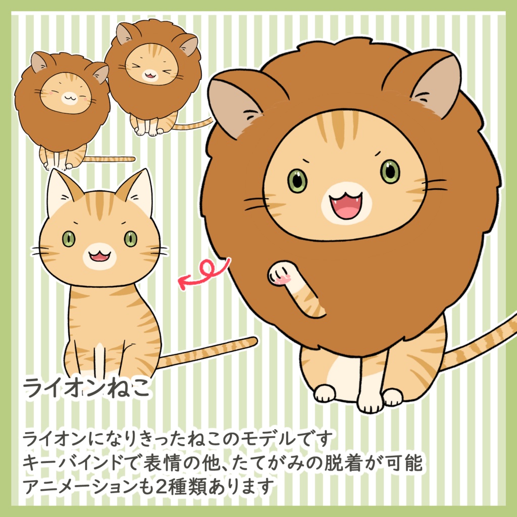 【FaceRig対応】ライオンねこ