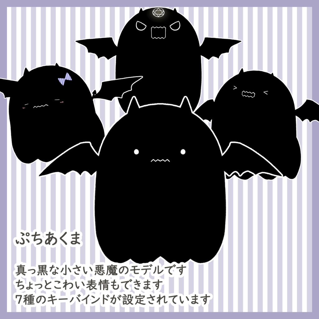 ぷちあくま【FaceRig・VTS】