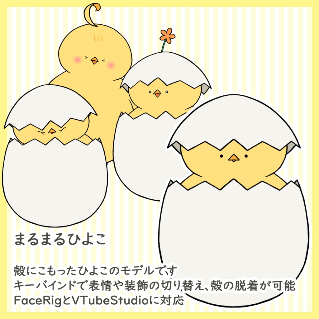 まるまるひよこ【FaceRig・VTS】