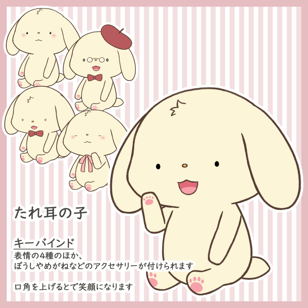 たれ耳の子【FaceRig・VTS】