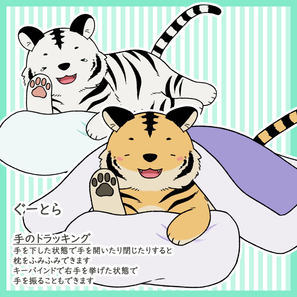 ぐーとら【VTS】