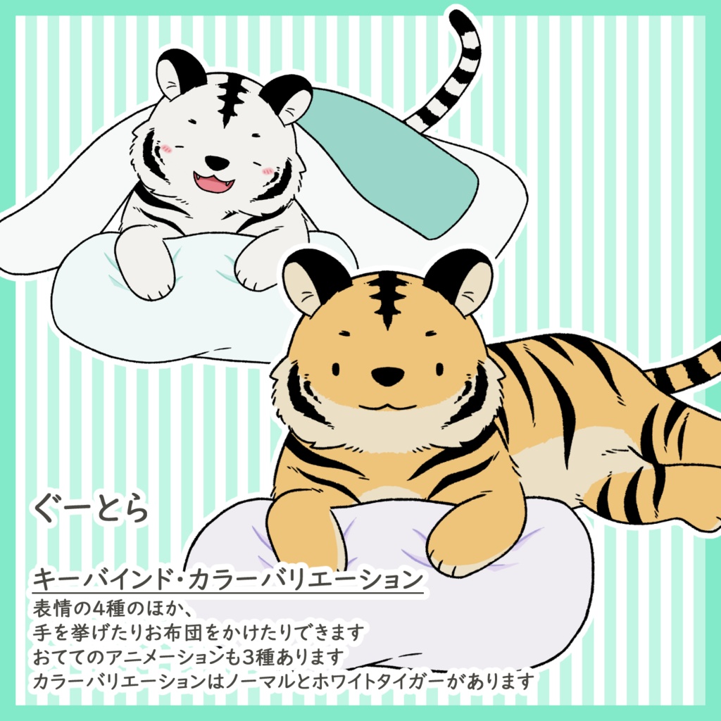 ぐーとら【VTS】