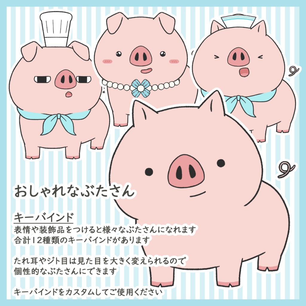 おしゃれなぶたさん【VTS】