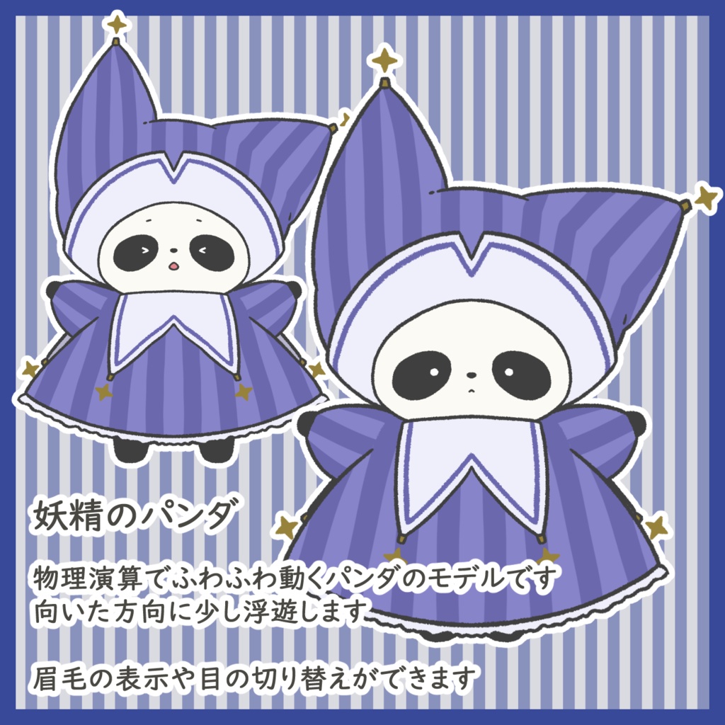 妖精のパンダ【VTS】