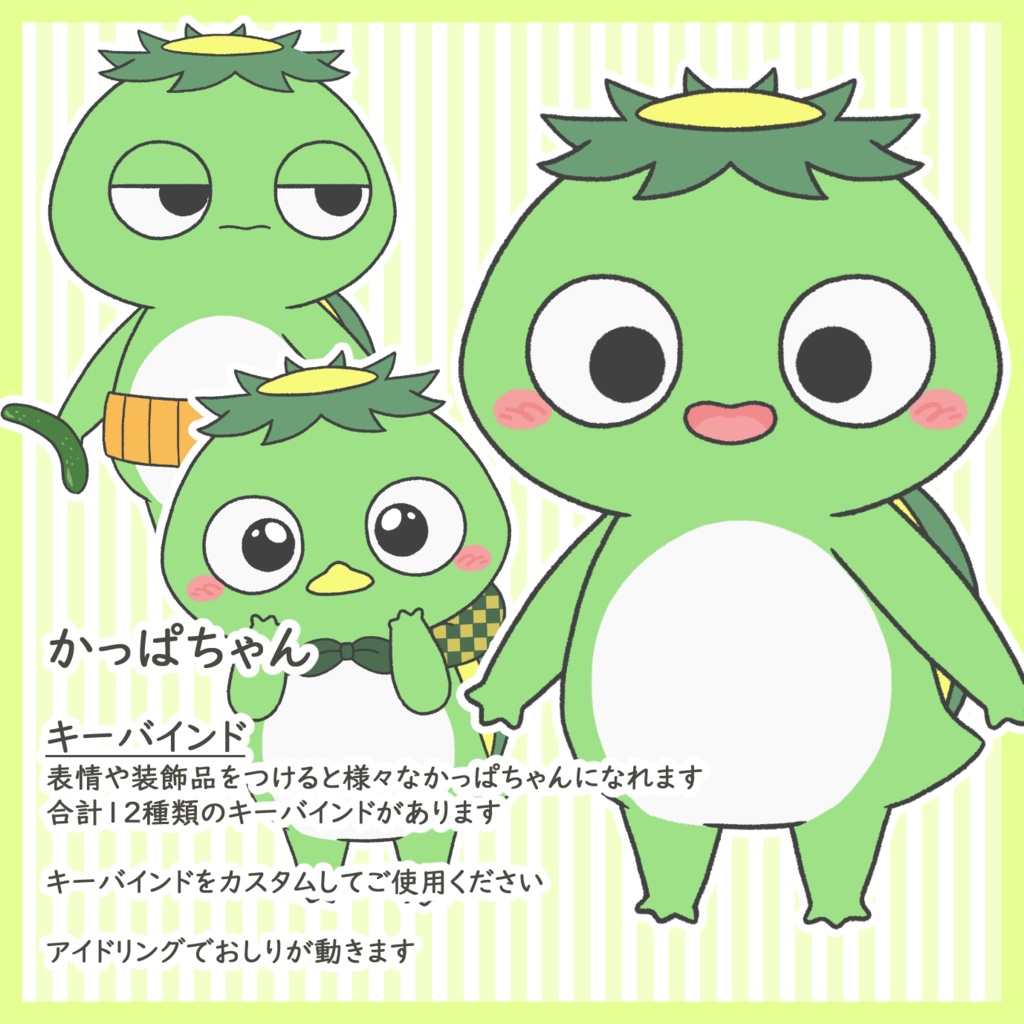 かっぱちゃん【VTS】