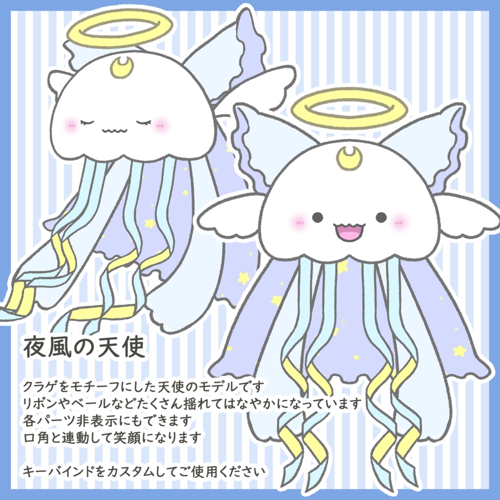 夜風の天使【VTS】