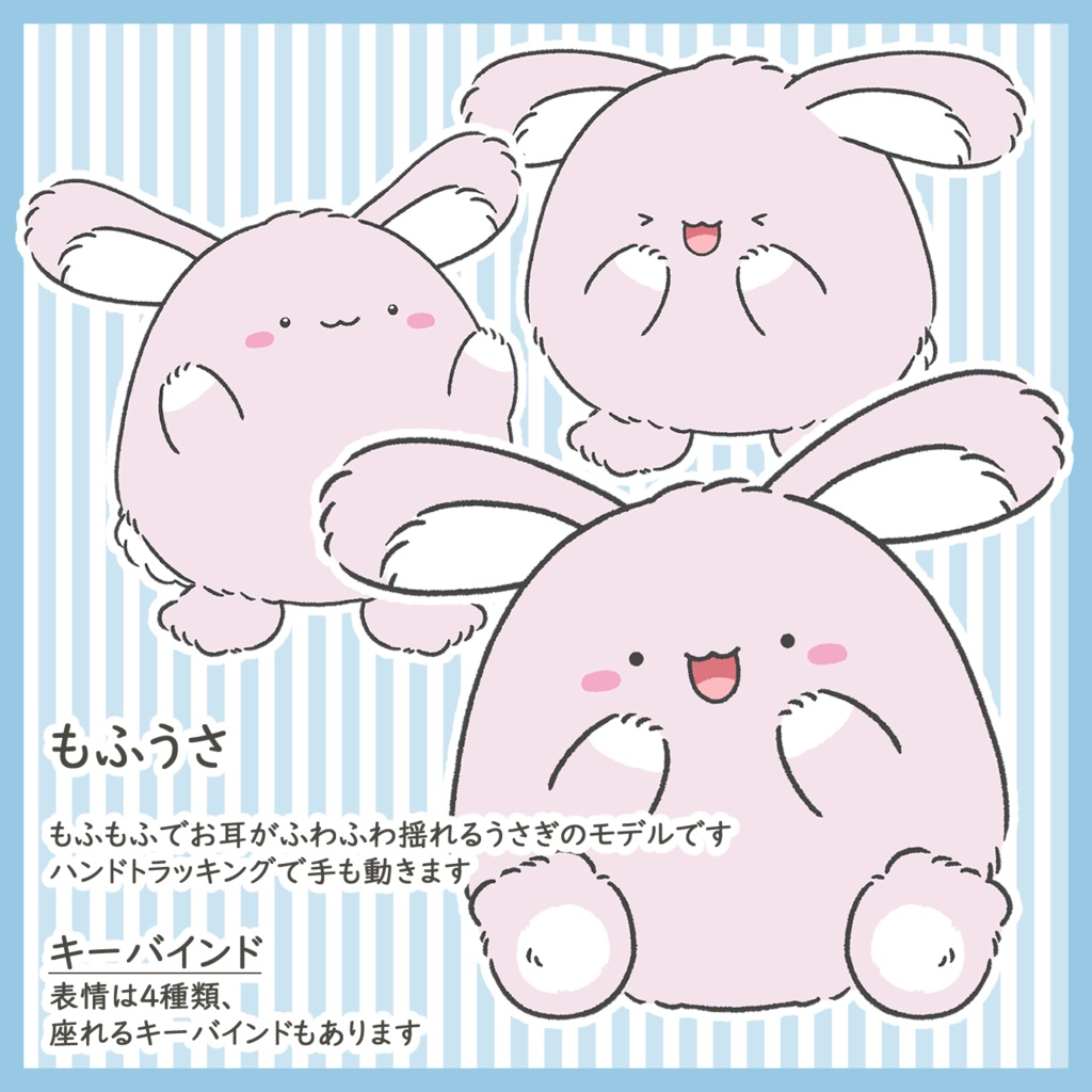 もふうさ【VTS】