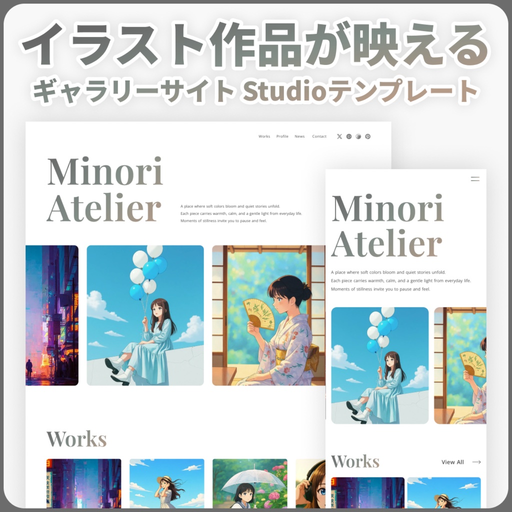 イラスト作品ギャラリーサイト テンプレート(Studio)– Pure