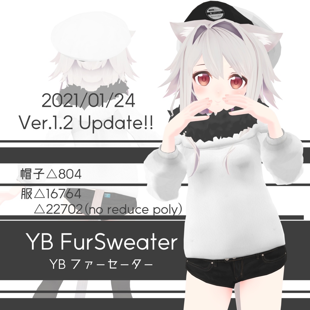 Lua(ルア)用衣装 「YBファーセーター」 VRChat向け