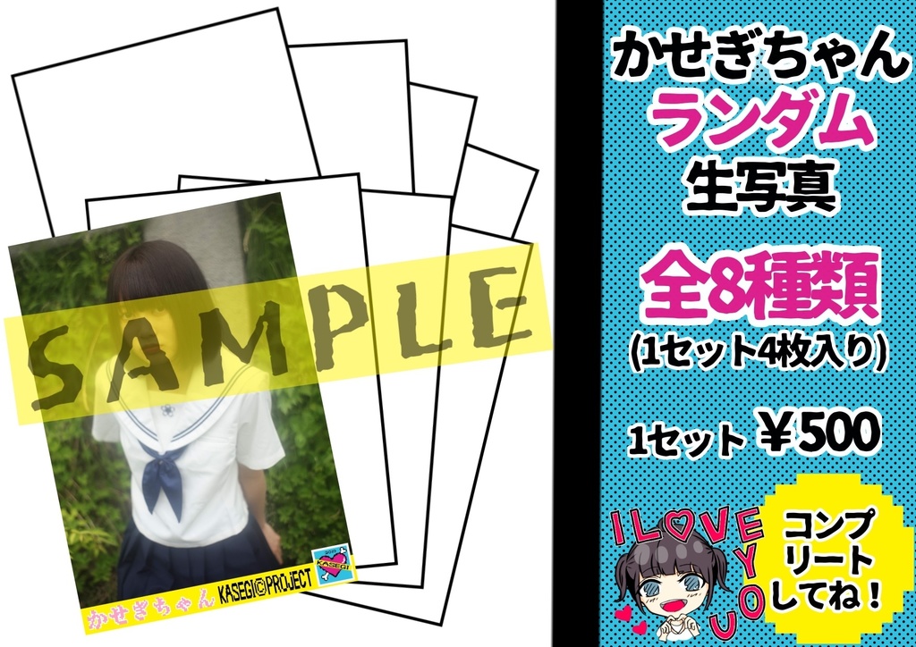 かせぎちゃんランダム生写真 2019夏