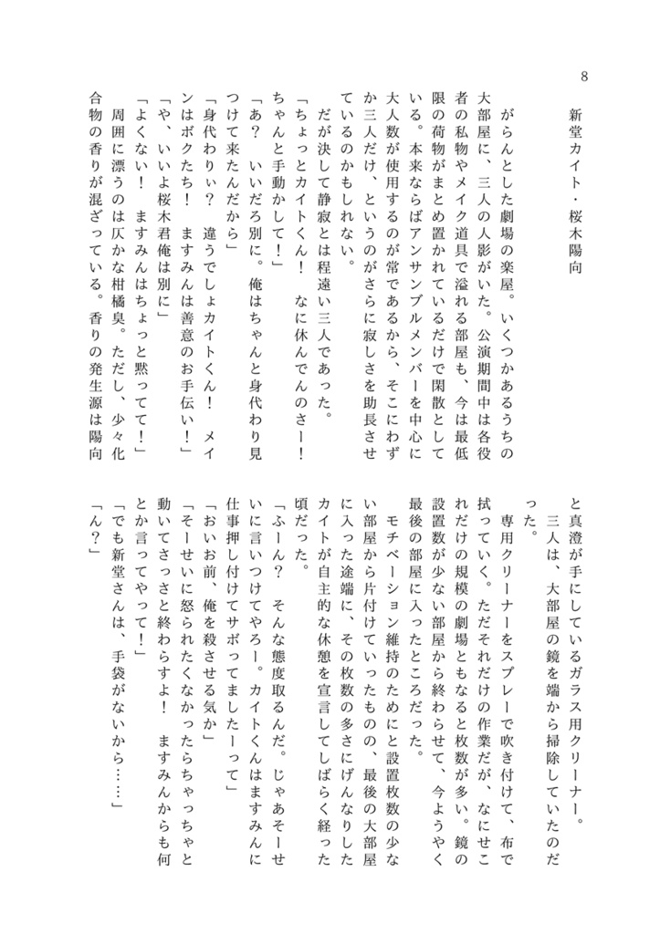 五十嵐真澄知名度向上化計画