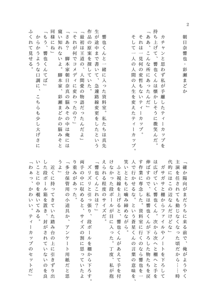 五十嵐真澄知名度向上化計画