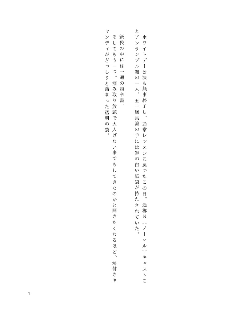 五十嵐真澄とNキャスト