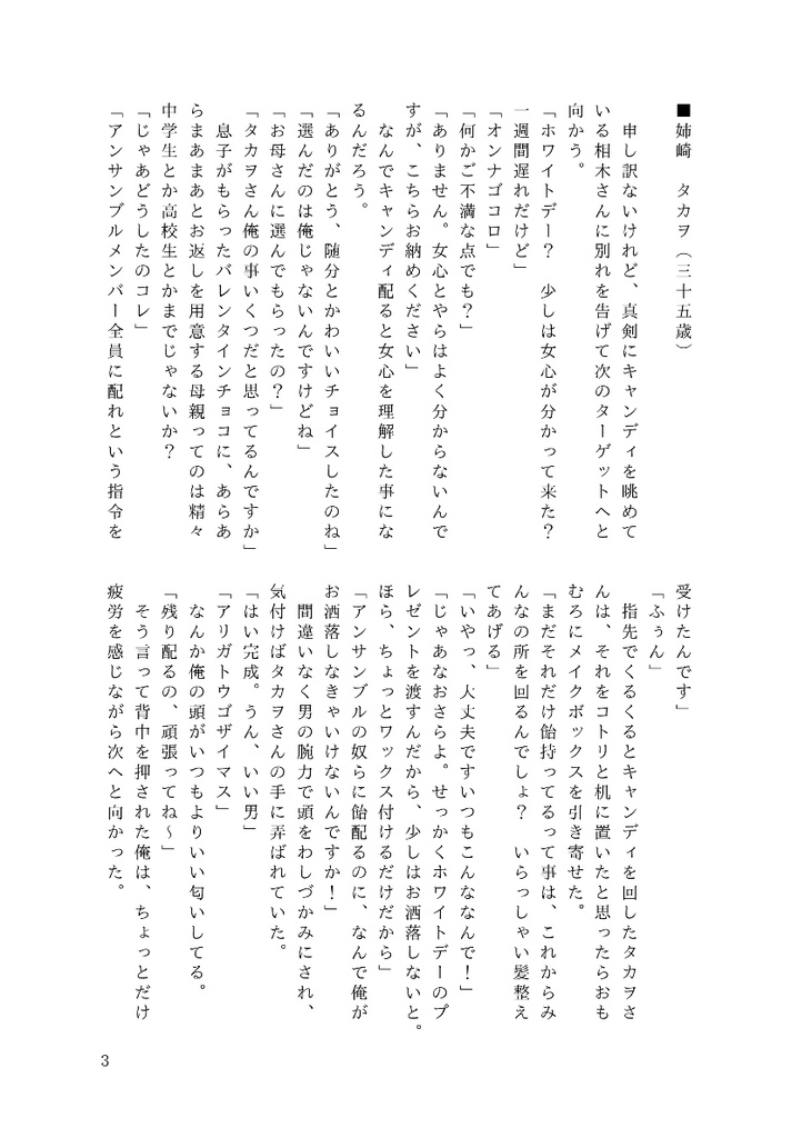 五十嵐真澄とNキャスト