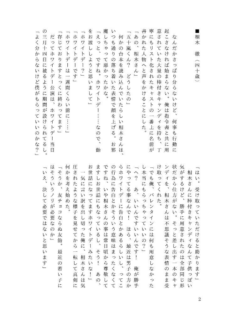 五十嵐真澄とNキャスト