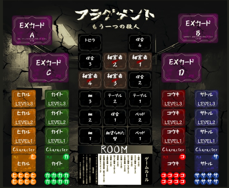 マーダーミステリー『フラグメント〜もう一つの殺人〜』