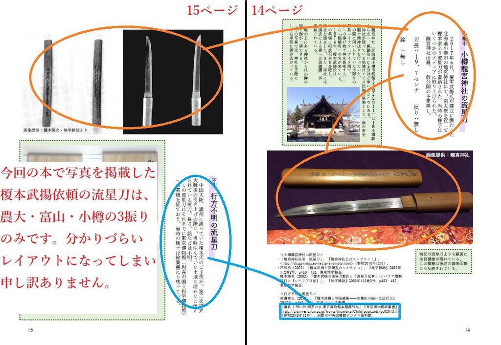 隕石でできた日本刀 流星刀入門