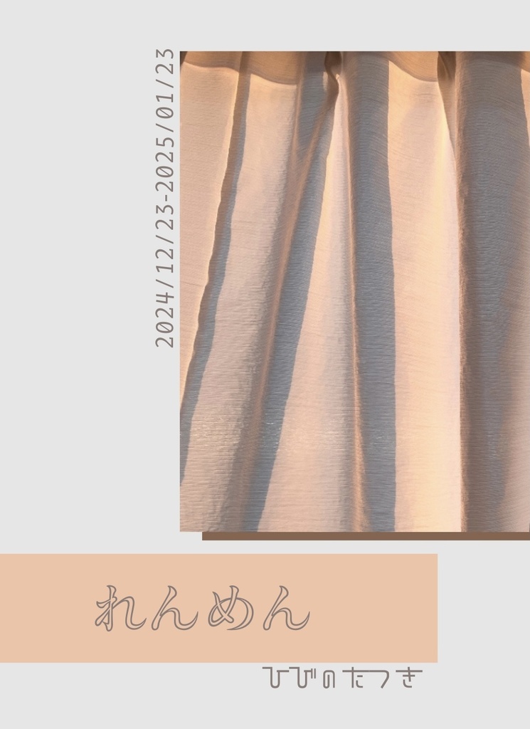 れんめん