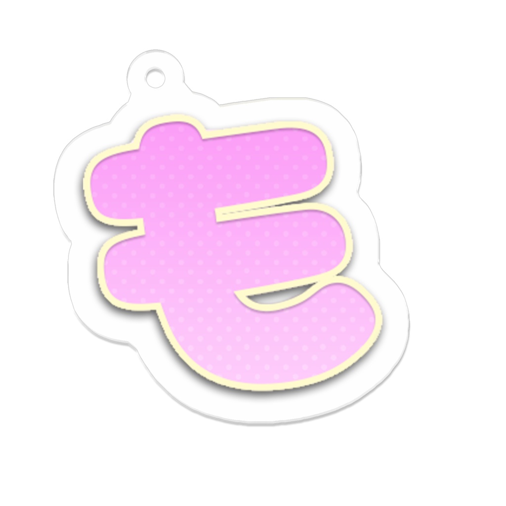 もんげんキーホルダー