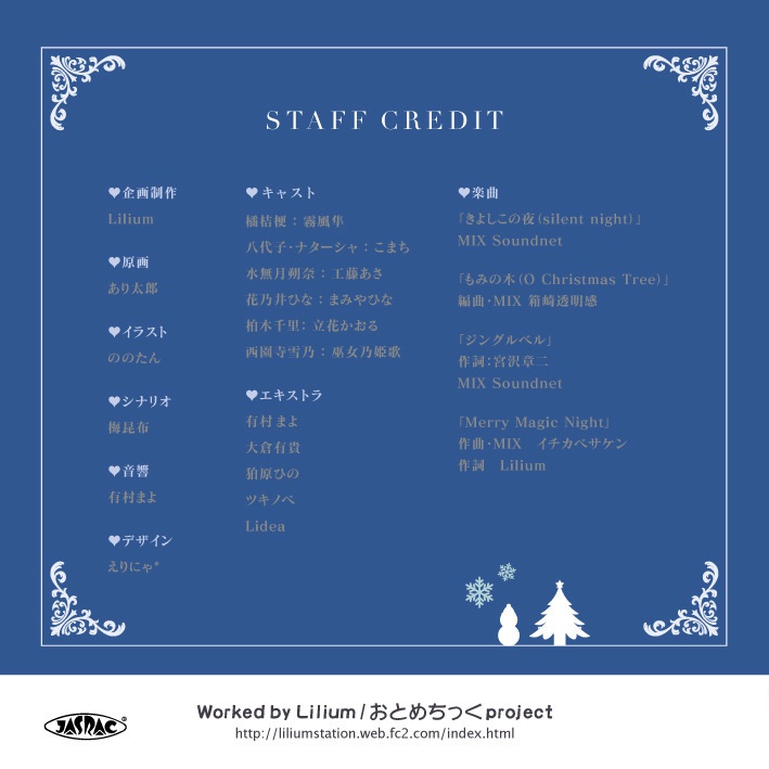 君に贈るクリスマス - おとめちっく放送局