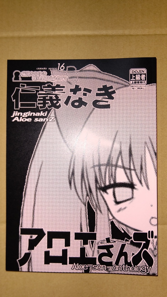 仁義なきアロエさんズ