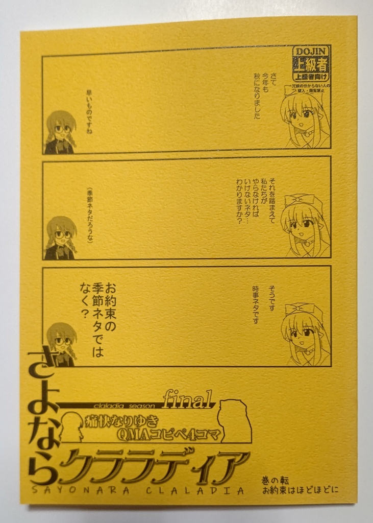さよならクララディア 巻の転